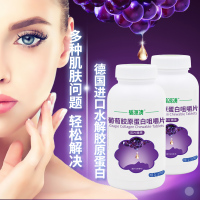 【补充水解胶原蛋白】碧源清葡萄胶原蛋白咀嚼片 60片/瓶