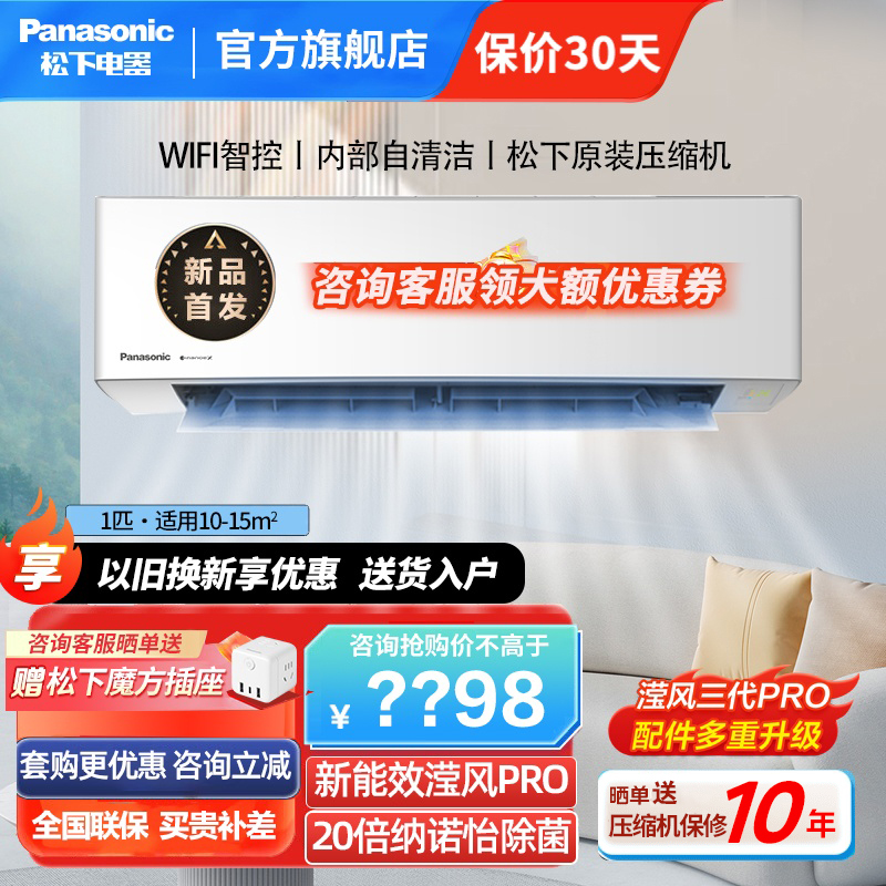 松下(Panasonic)25年新款大1匹20倍纳诺怡除菌变频冷暖壁挂式空调挂机WIFI智能滢风三代JM26K430Q高清大图