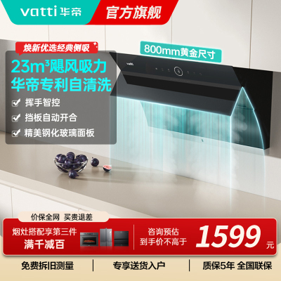 华帝吸油烟机CXW-240-i11171