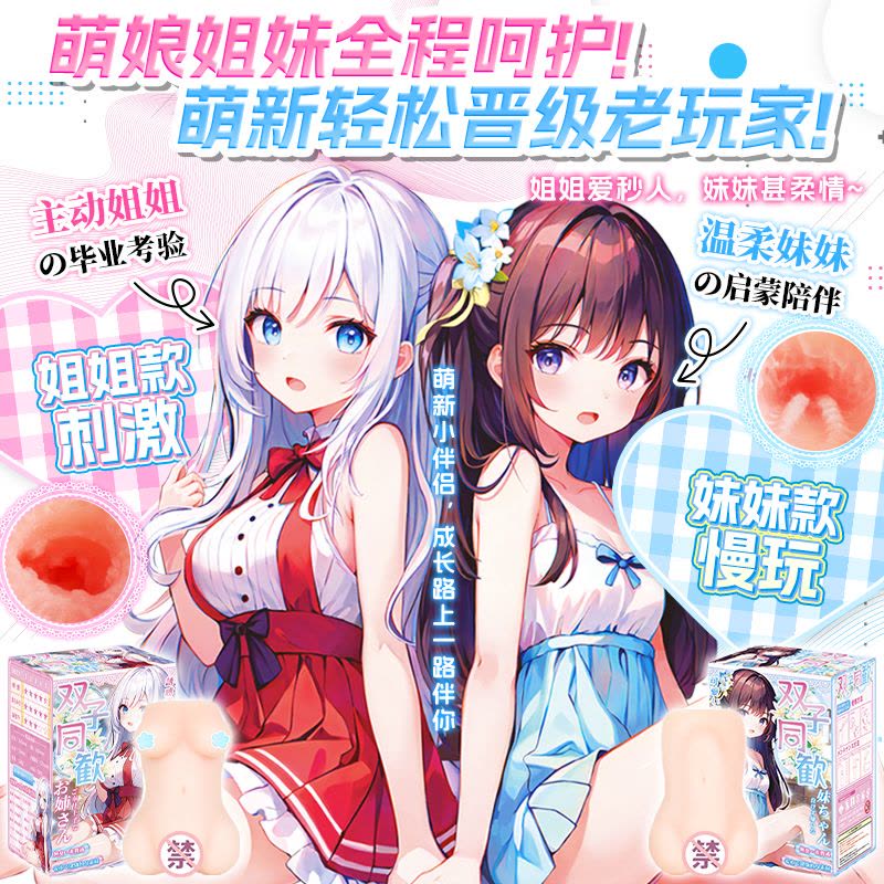 YUU伊法斐济杯双子同欢姐妹飞机杯真人倒模男用二次元手动圣杯fjb图片