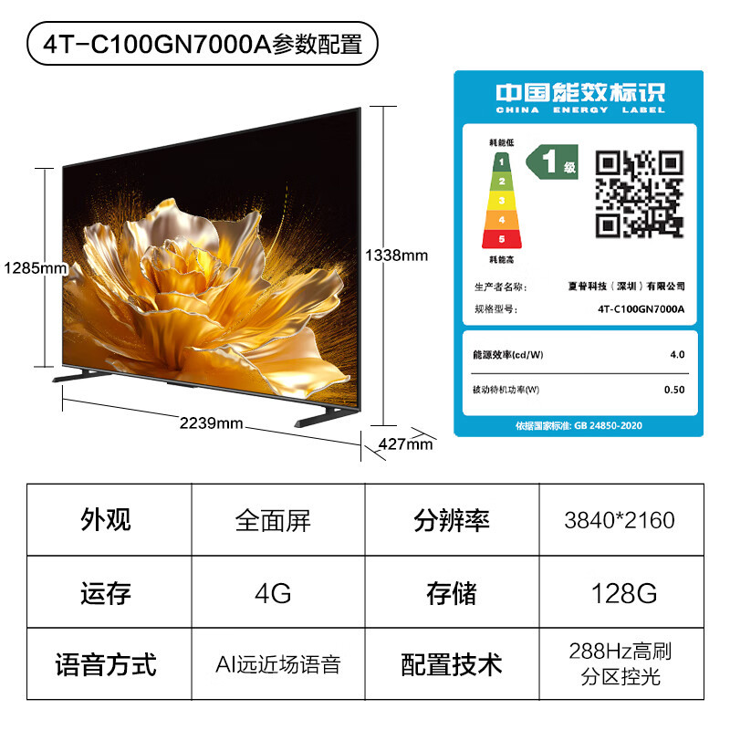 夏普(SHARP) 100英寸24年新品 4K超清4+128G语音智能网络平板液晶电视机4T-C100GN7000A