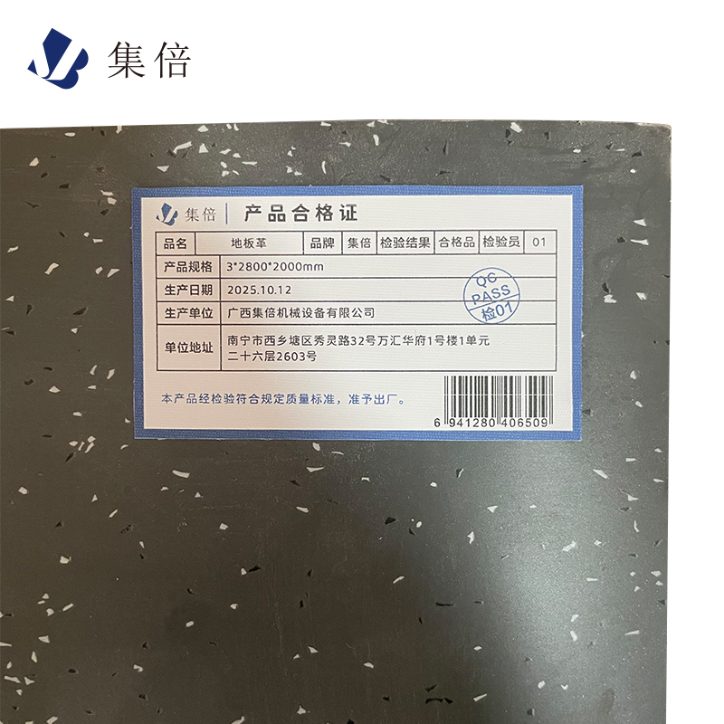 集倍 地板革 3*2800*2000mm 块高清大图