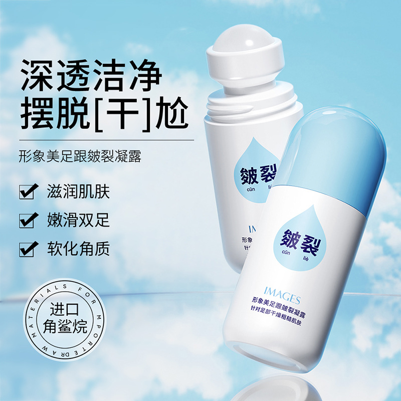 形象美足跟皴裂凝露50ml 补水保湿防干裂起皮滚珠护足霜高清大图
