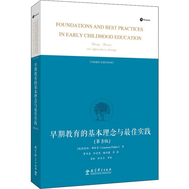 【M】早期教育的基本理念与最佳实践(第3版)-9787519113971