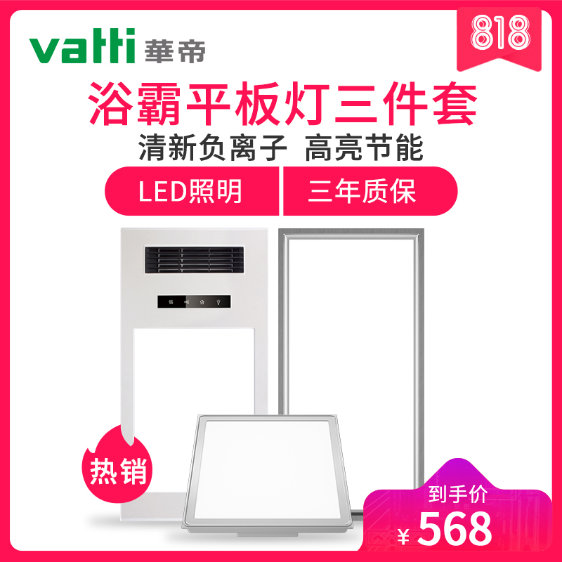华帝(VATTI)智能遥控凉霸厨房卫生间电吹冷风扇冷霸集成吊顶冷风机 913A浴霸+828长灯+902方灯多功能组合电器