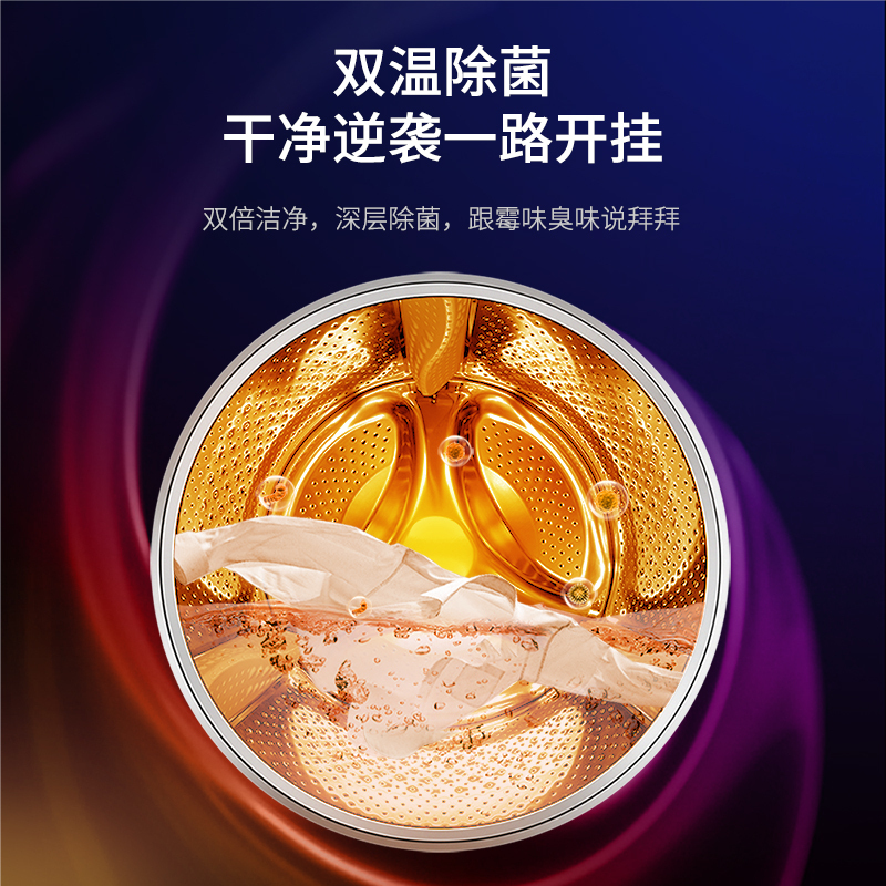 华凌10公斤全自动变频除菌洗烘/洗干一体 滚筒洗衣机 99.9%双温除菌 空气洗 极地白 HD100X1W高清大图