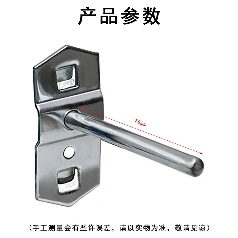 晨以橙 方孔洞洞板工具挂钩 斜直75mm 个高清大图