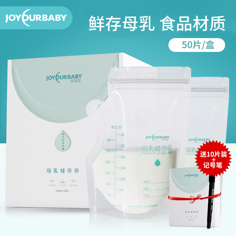 joyourbaby/佳韵宝 母乳储奶袋保鲜存奶袋奶粉袋便携春季夏季秋季冬季四季产后通用一次性冷冻奶袋人奶分装袋50片