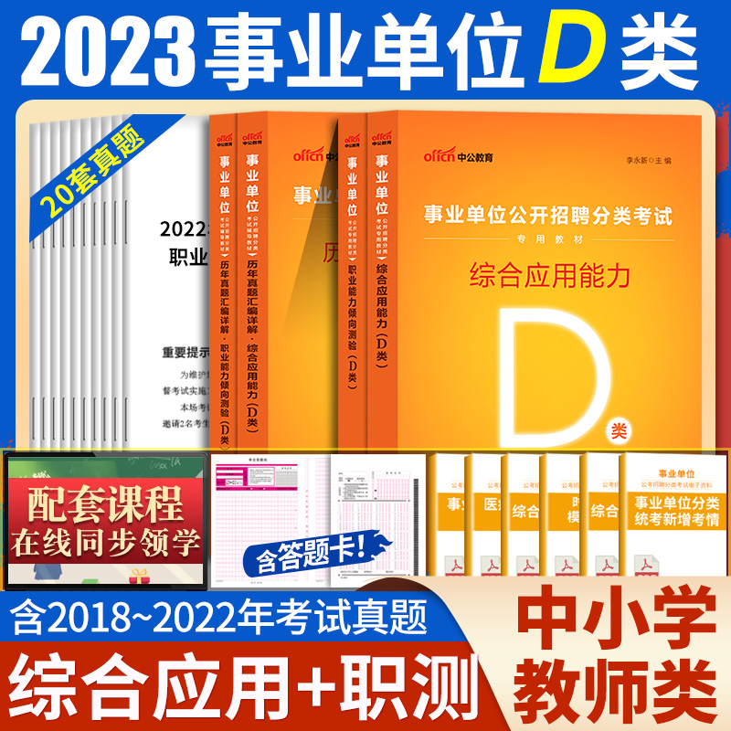 [醉染正版]江西省事业编2023年a类b类c类d类e江西事业单位考试用书综合管理医疗卫生中小学教师招聘赣州南昌九江吉安市高清大图