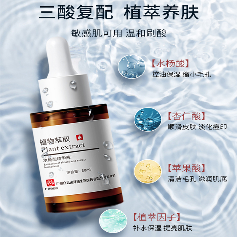可可丽人水杨酸精华液收缩毛孔粗大修复收敛毛孔刷酸祛痘印闭口女男士正品