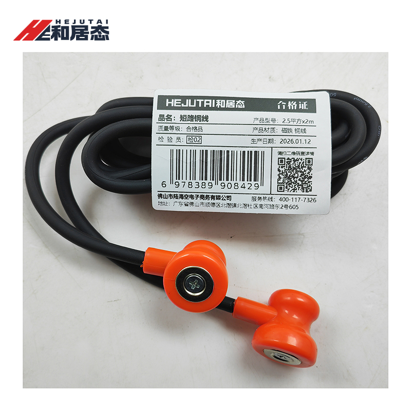 和居态 短路铜线 2.5平方x2m 根高清大图