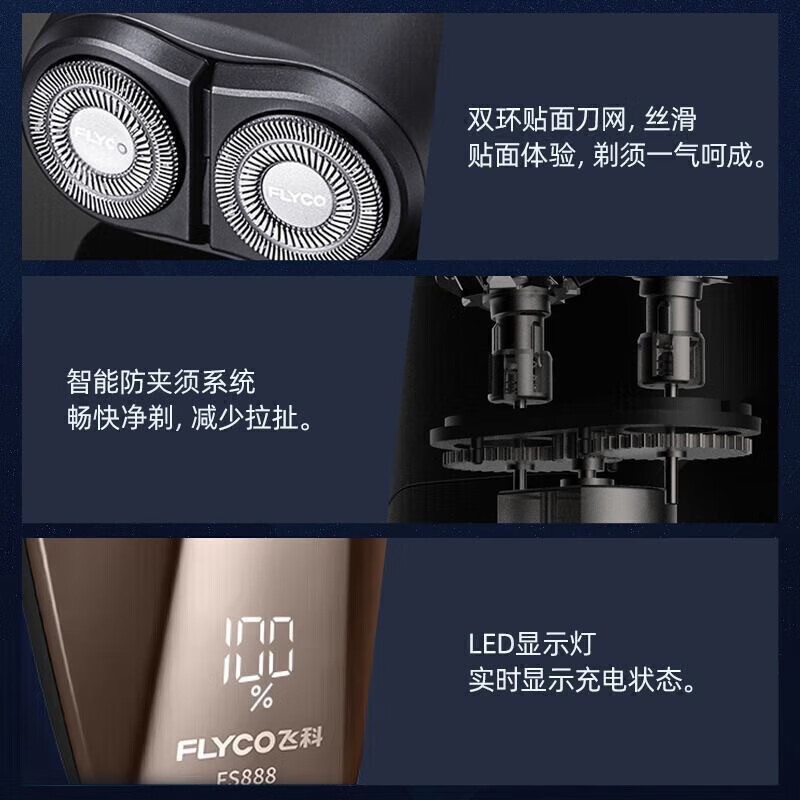 飞科(FLYCO)电动剃须刀全身水洗便携快充双头浮动刮胡刀 FS888高清大图