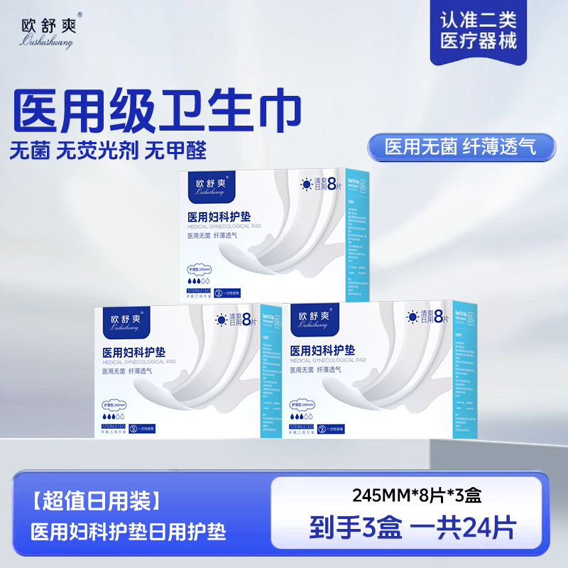 医用卫生巾械字号灭菌无菌纯棉姨妈垫巾经期护理垫[超划算日用装]245mm*8片*3盒