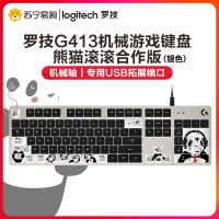 罗技(Logitech)G413有线机械游戏键盘-熊猫滚滚合作版 全尺寸背光铝合金机身 吃鸡键盘 银色