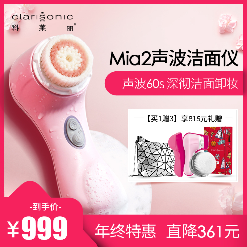 科莱丽(CLARISONIC)洁面仪 Mia2 声波震动洁面仪 毛孔清洁器 洗脸仪器 电动充电式 深层清洁 美容仪 粉色