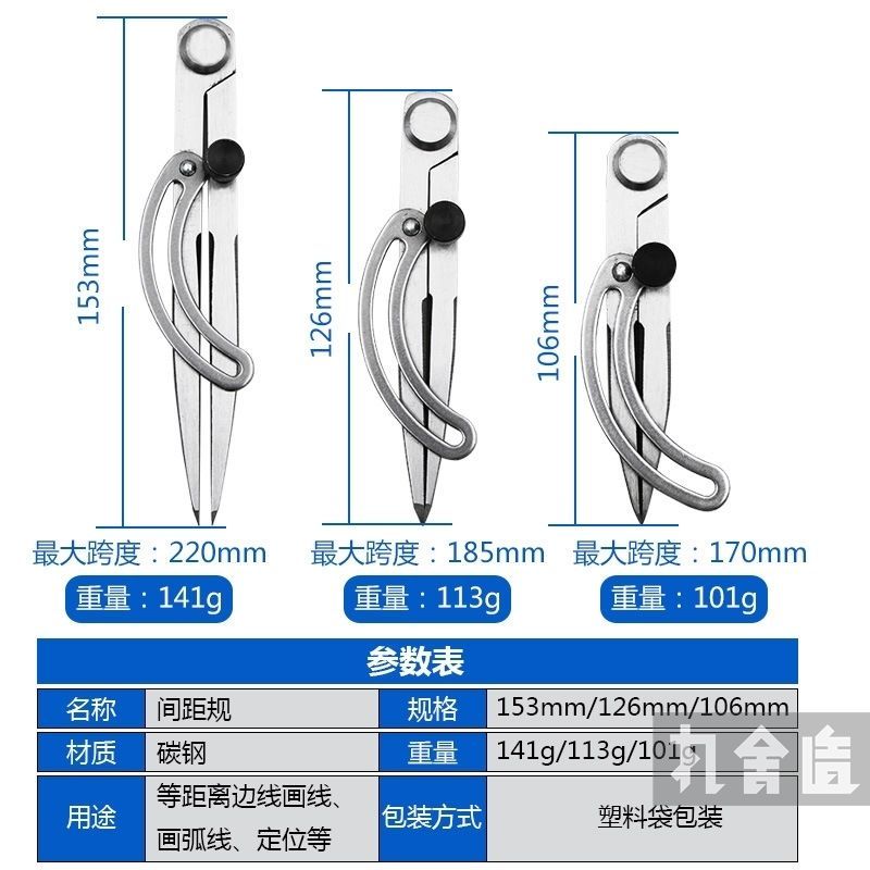间距规 划规钳工 画圆规木工业划归碳钢头边线器 边线器皮革工具 碳钢106mm