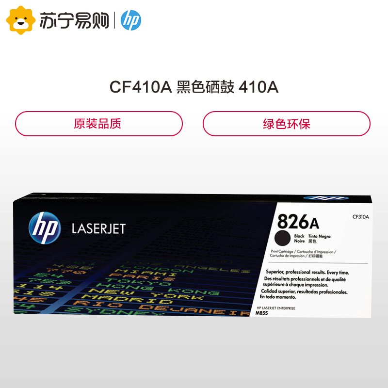 惠普hpcf410a硒鼓410a适用于hpcolorlaserjetprom452m477