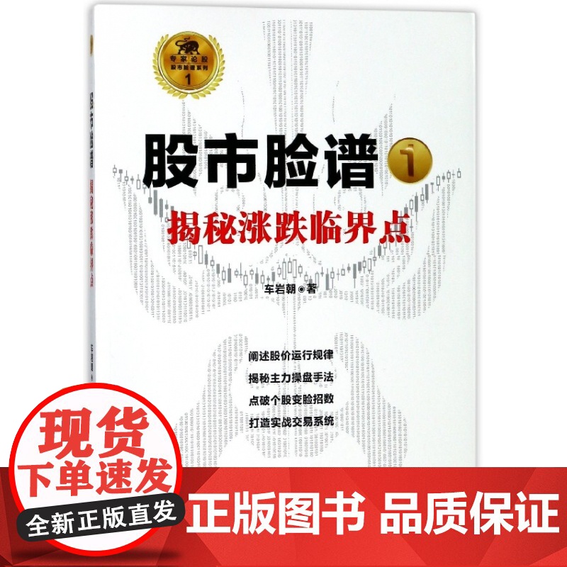 股市脸谱(1揭秘涨跌临界点)/专家论股股市脸谱系列高清大图