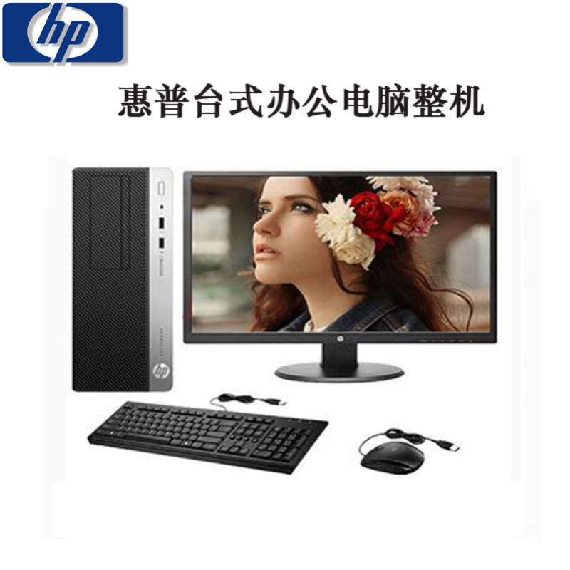惠普(HP)EliteDesk 880G3 21.5寸台式电脑整机 I7-7700 8G 128+1T DVD W10
