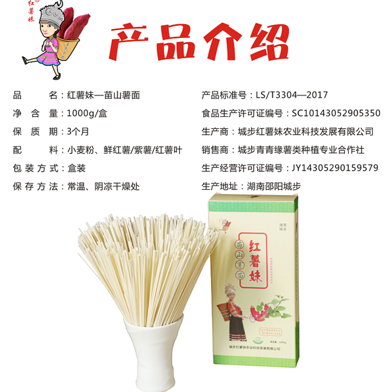 城步县红薯妹红薯面1000g FPCBX0012