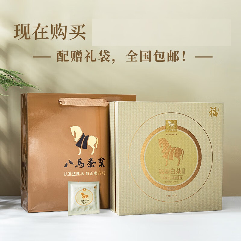 八马茶叶 福鼎白茶 Z005602 白牡丹2017年原料白茶饼357g