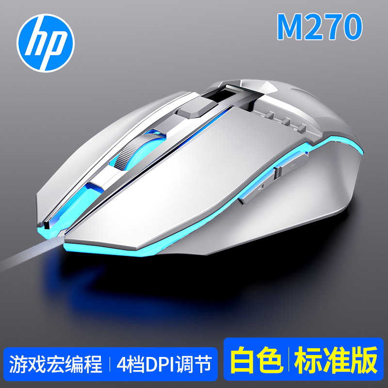 惠普鼠标M270白