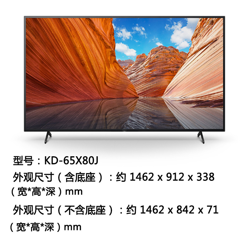 索尼 KD-65X80J 65英寸 4K超高清 HDR 安卓系统 AI智能远场语音液晶平板电视