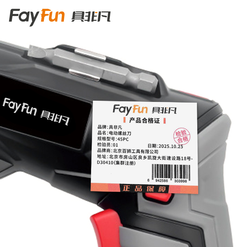 具非凡 电动螺丝刀 45PC套高清大图