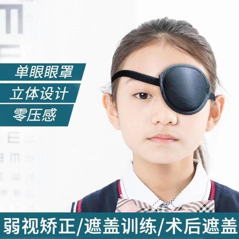 成人儿童可清洗单眼罩训练斜视遮盖弱视眼罩独眼龙矫正海盗眼罩 黑色(盒子装) 单眼眼罩