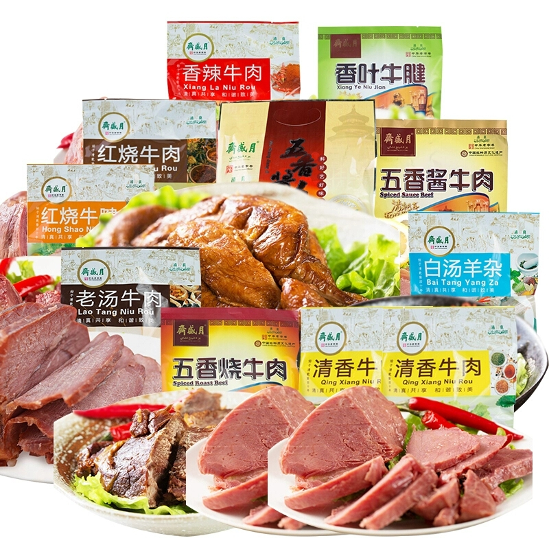 月盛斋 伊路香随礼盒B款3150g 老北京熟食牛羊肉礼盒清真年货礼盒 送礼佳品 中华老字号