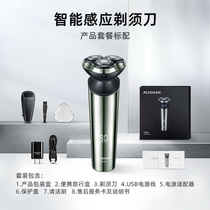 飞科剃须刀全身水洗电动刮胡刀智能充电式感应剃须官方正品FS927 时尚绿