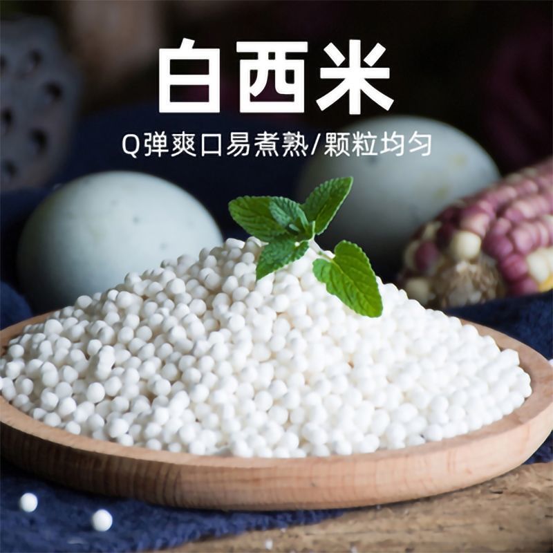 西米200克试用装拍二送一(发3袋) 买2送1 小西米椰浆西米露原料芒果水果捞配料奶茶店专用甜品