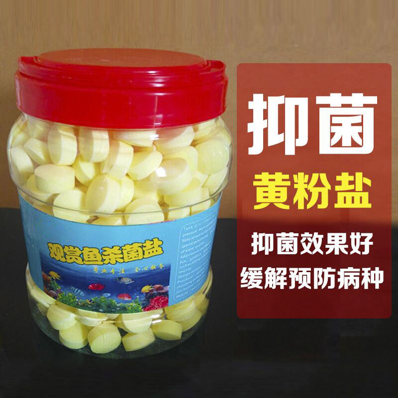 海盐鱼缸专用水族鱼盐杀菌观赏鱼用盐锦鲤养鱼矿物盐海水盐黄粉盐片状杀菌盐1000克桶装报价 参数 图片 视频 怎么样 问答 苏宁易购