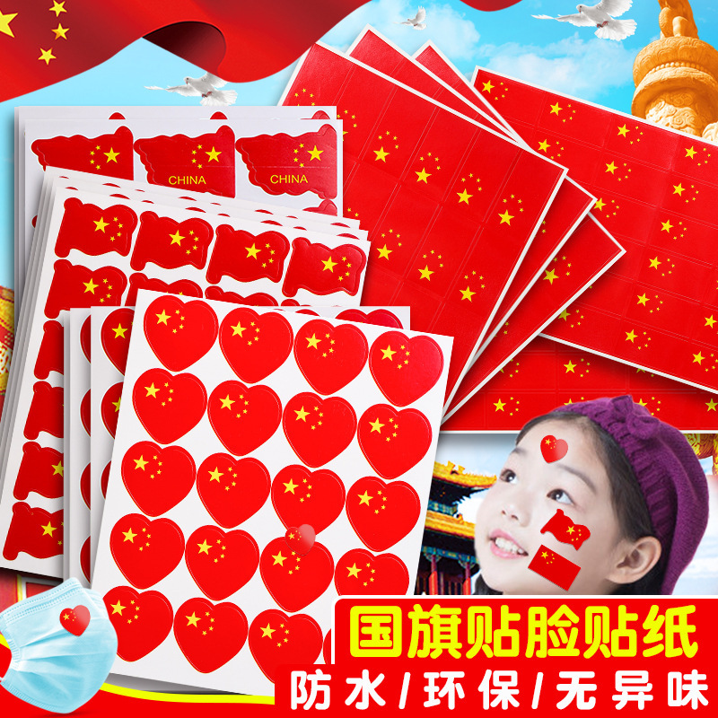 小窝厘 中国国旗贴纸爱心款-5张/包-共100枚