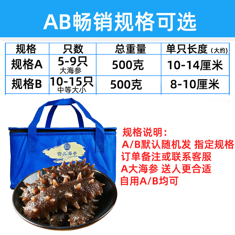 宫品海参品惠冷冻即食海参1斤(AB规格备注可选) 国产海鲜水产高清大图