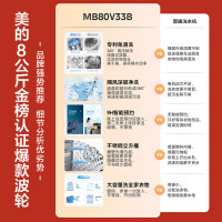 美的(Midea)8公斤免清洗 波轮洗衣机全自动 家用大容量 水电双宽 下排水 MB80V33B