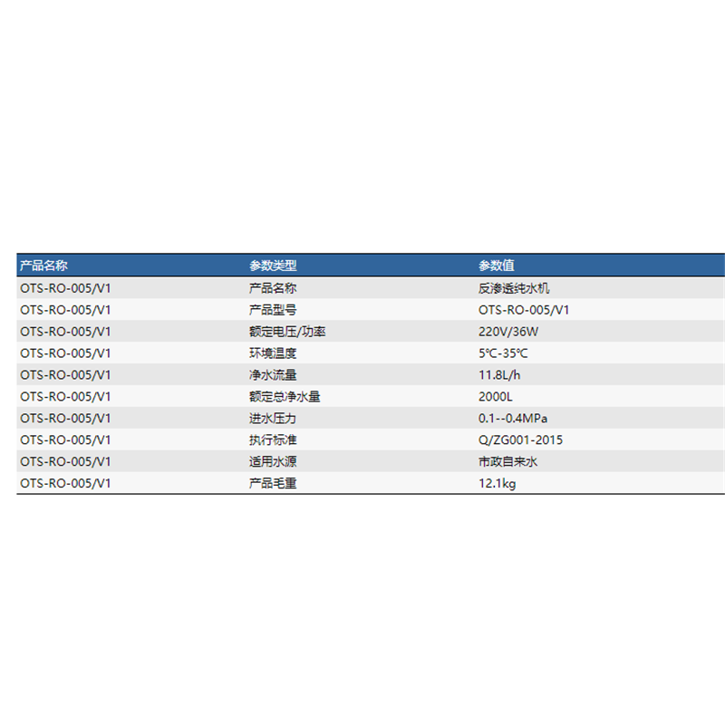 欧特斯 OTS-RO-005 净水器(台)
