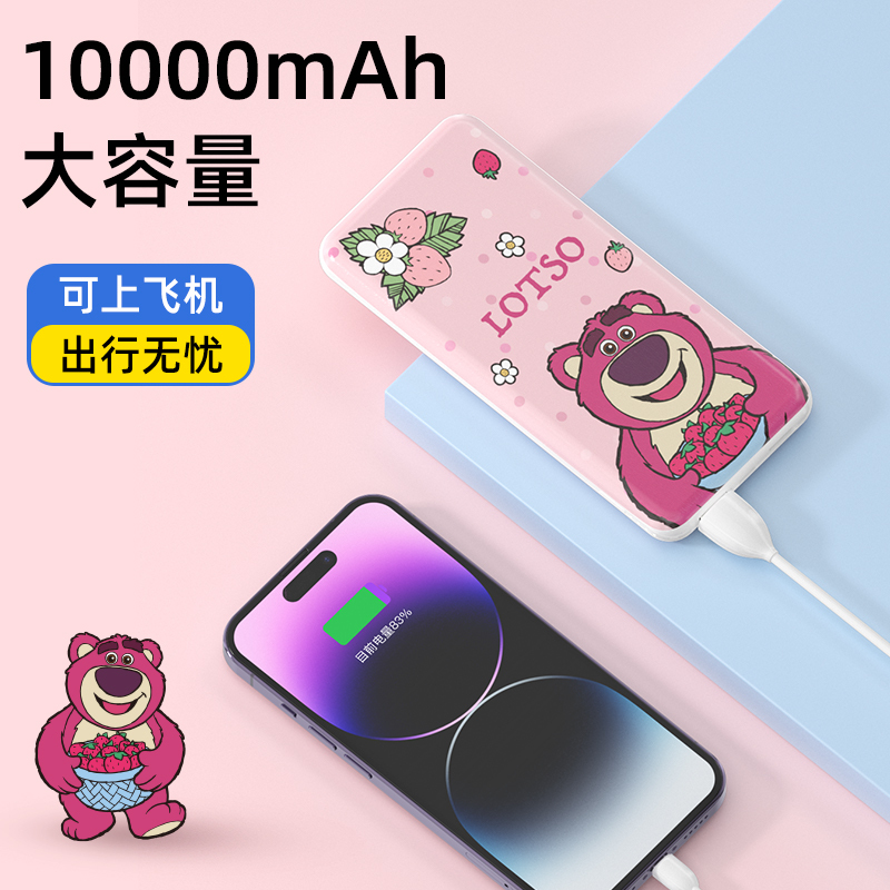 优加迪士尼充电宝10000毫安大容量移动电源玩具总动员草莓熊卡通可爱三眼仔双口输出输入轻薄便携适用苹果安卓巴斯光年