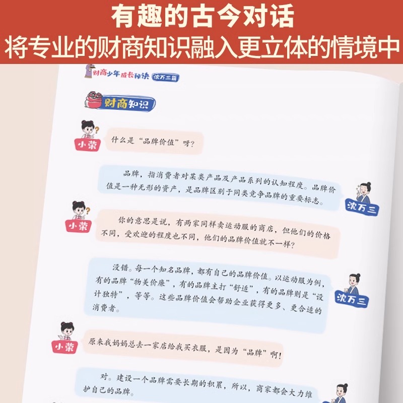 [全3册]财商少年成长秘诀 [正版]财商少年成长秘诀全套3册写给孩子的财商历史启蒙书9-15岁中小学生财商教育绘本青少年高清大图