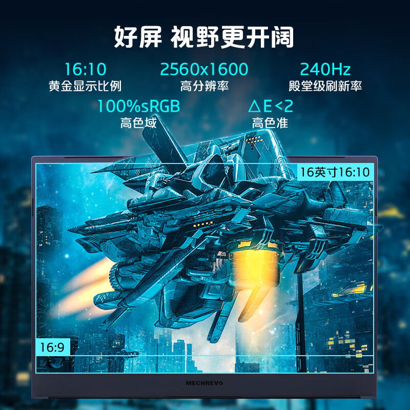 机械革命(MECHREVO)旷世16 16英寸电竞游戏本学习本笔记本电脑(i5-13500H 32G内存 512G固态 RTX4050 6G独显 240HZ高色域2.5K屏 )定制