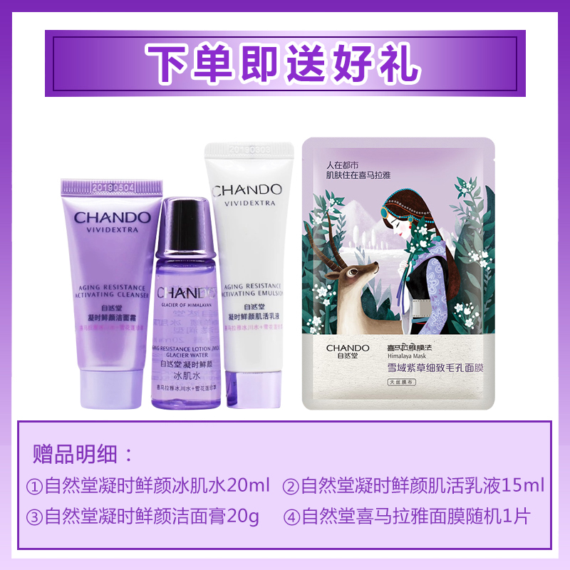 CHCEDO/自然堂眼霜凝时鲜颜肌活眼部精华乳18ml精华液官方旗舰店官网正品淡化细纹黑眼圈滋润眼霜