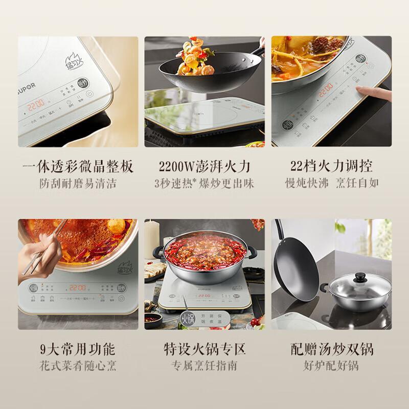 苏泊尔(SUPOR)电磁炉套装家用 2200W匀猛火滑控调节火锅炉微晶面板一键爆炒智能定时C22-IA09高清大图