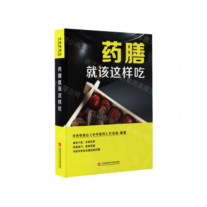 [N]药膳就该这样吃-9787543981713高清大图