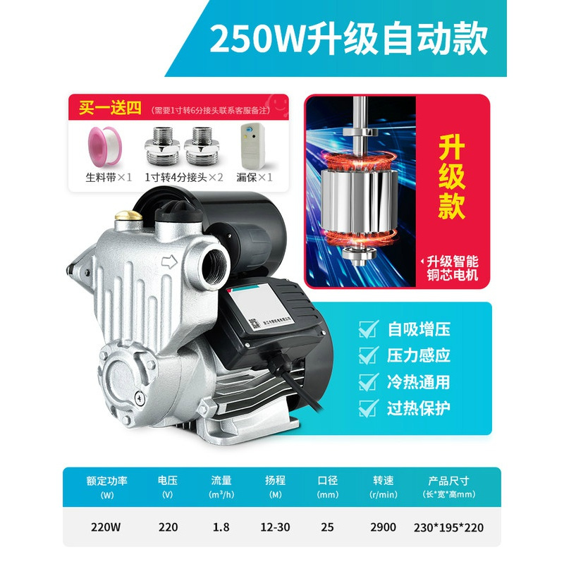 自吸泵家用 自动CIAA220v增压泵自来水小型抽水机管道吸水加压泵 ?[ 款]250w 自动+漏宝