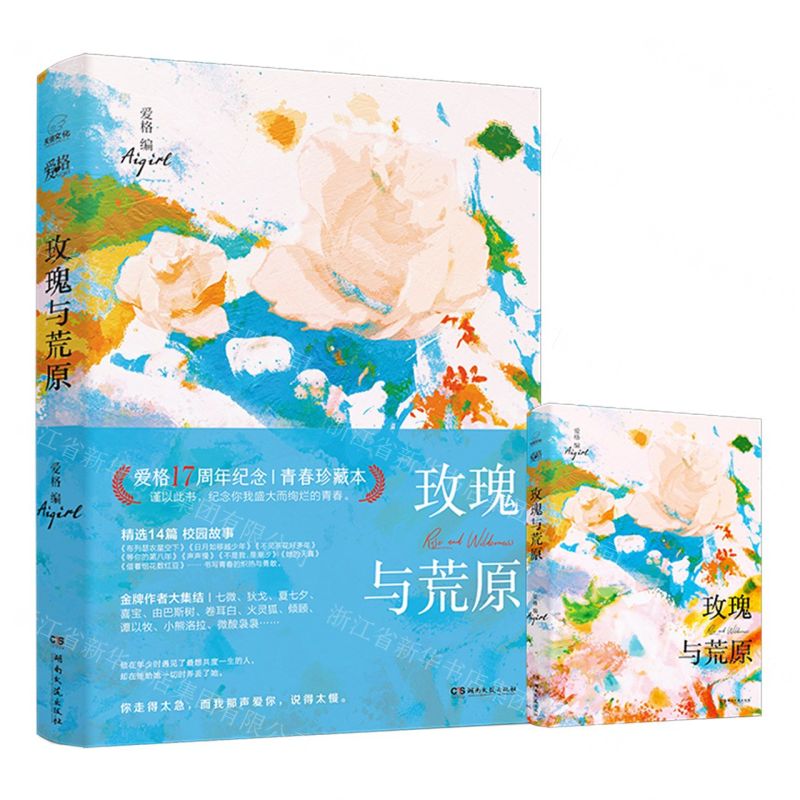 [N]玫瑰与荒原-9787572616822高清大图