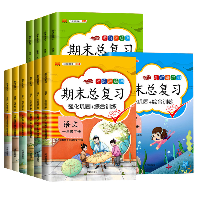 [冲刺100分卷]数学 五年级上 [正版]斗半匠期末总复习一年级二年级三四五六年级上册语文数学英语全套人教版小学语数英下