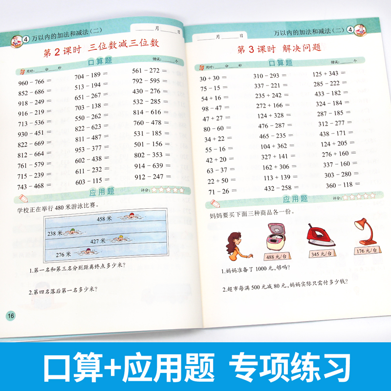 三年级口算+应用题 全2册 小学三年级 [正版]三年级上下册口算+应用题小学生3年级口算题卡天天练每日一练数学思维训练混高清大图
