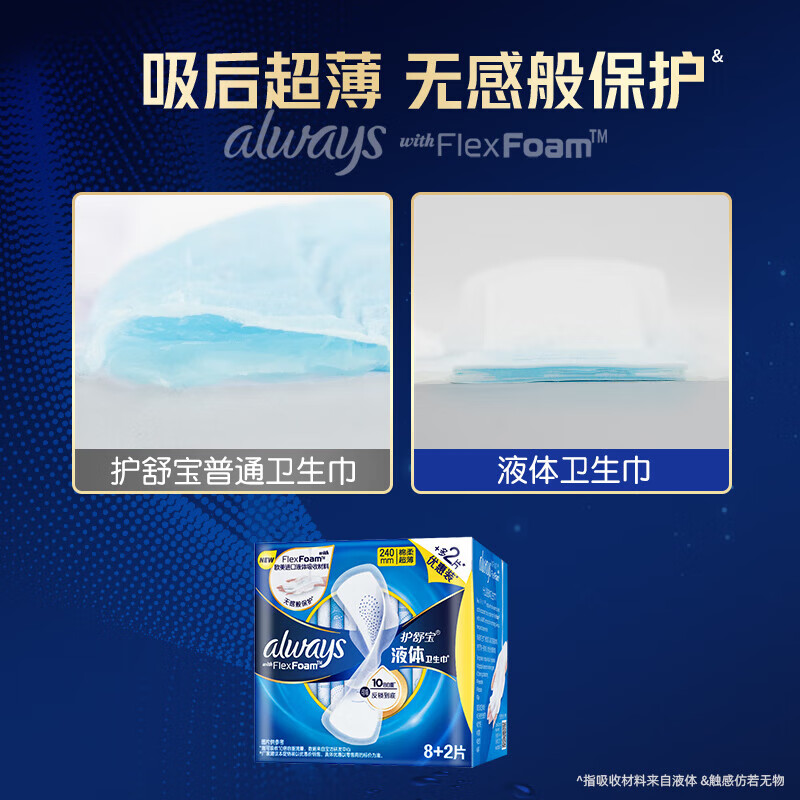 护舒宝Whisper女性护理超薄透气日夜贴身保护持久干爽无感体验高清大图