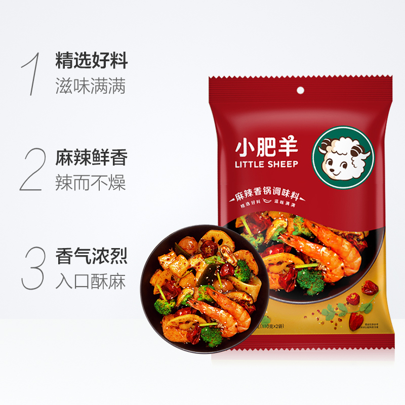 小肥羊 麻辣香锅调味料 香辣火锅料干锅冒菜底料220g