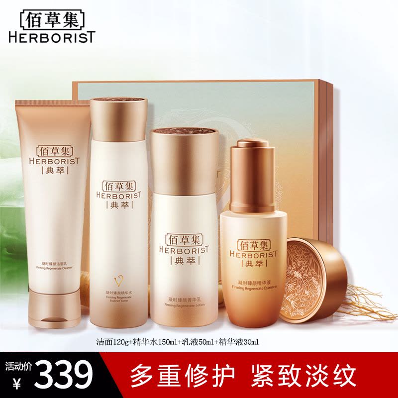 佰草集凝时臻颜礼盒(洁面+精华水+乳液+精华液)4件套套装补水保湿滋润紧致淡化细纹官方旗舰店正品图片